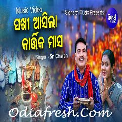 Sakhi Asila Kartika Masa - Sri Charana